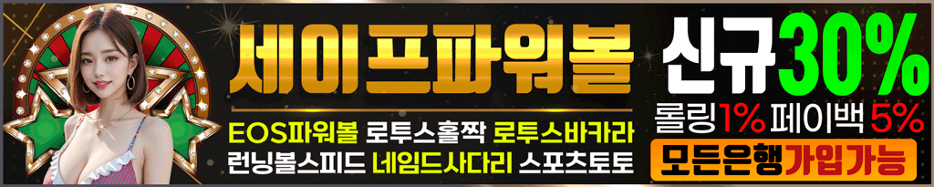 EOS 파워볼 추천 카지노사이트 - 실시간 게임 제공